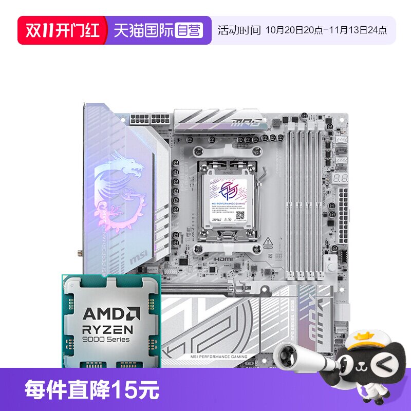 【自营】微星 B850M EDGE TI MAX WIFI 刀锋台式电脑主板 9800X3D