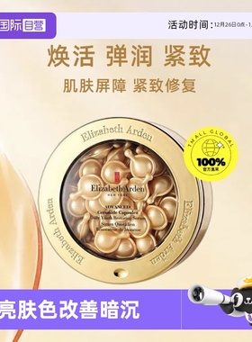 【自营】【欢乐爆品日】雅顿金胶时空焕活胶囊精华液60粒新版淡化