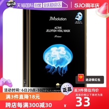 【国内现货】JM水母面膜补水保湿亮白进口正品10片/盒