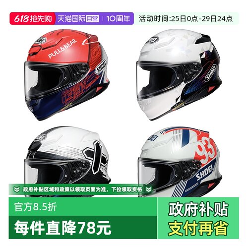 日本SHOEIZ8摩托车头盔红蚂蚁