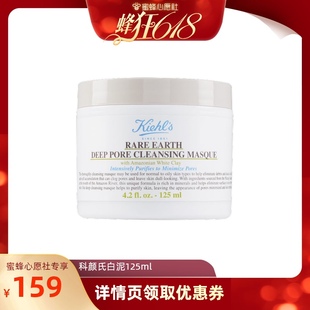 蜜蜂心愿社 Kiehls 自营 科颜氏白泥125ml面膜泥膜清洁