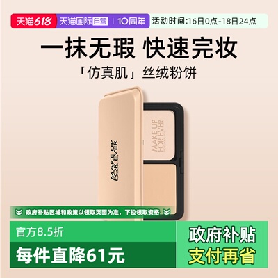 【自营】MUF玫珂菲全新仿真肌持妆丝绒粉饼11g 清晰无痕遮瑕1N03