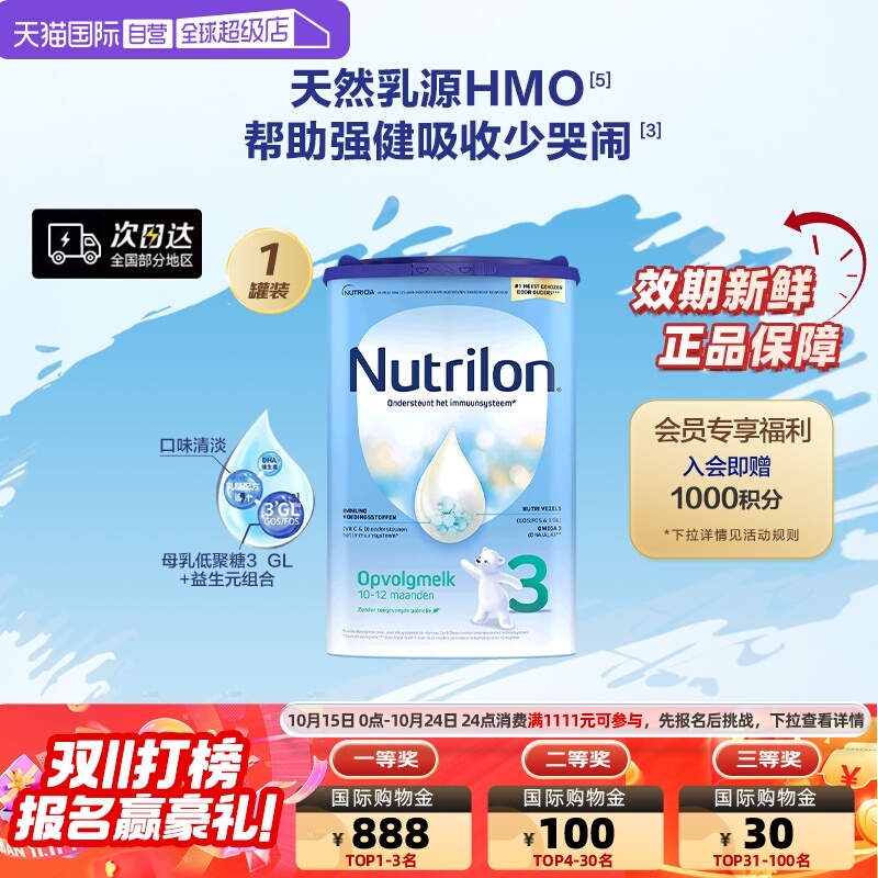 【自营】荷兰牛栏罐装婴儿配方奶粉3段易乐罐800g诺优能宝宝白金