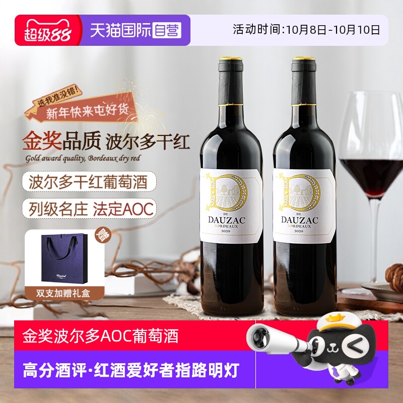 【自营】法国原瓶进口红酒波尔多AOC金奖干红葡萄酒礼盒装送礼