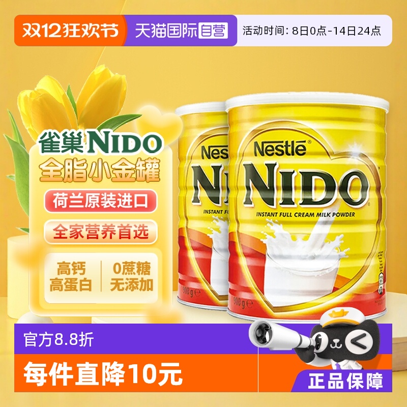 【自营】荷兰雀巢nido全脂早餐奶高钙高蛋白成人奶粉900g*2罐装