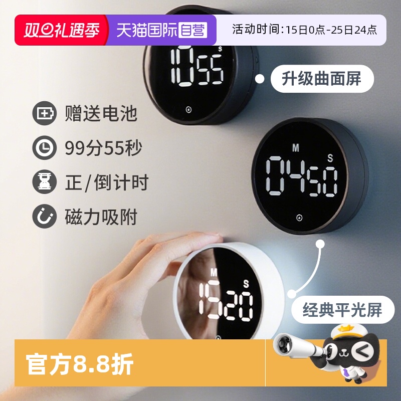 霜山可磁吸电子计时器