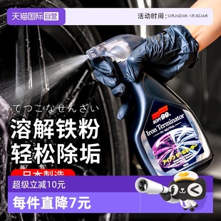 SOFT99汽车轮毂铁粉清洗剂除铁锈铝合金圈去除铁粉除锈 自营
