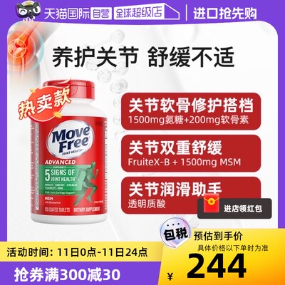 movefree益节糖维软骨素瓶