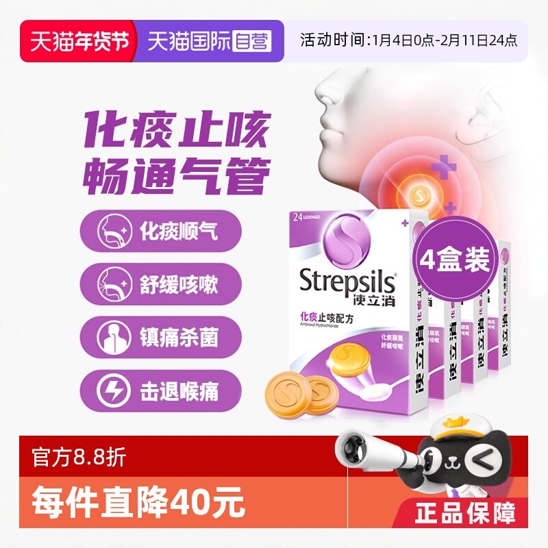 【自营】Strepsils使立消咽炎润喉糖含片化痰止咳干咳教师护嗓4盒