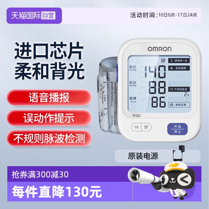 欧姆龙血压计U725A语音播报柔光