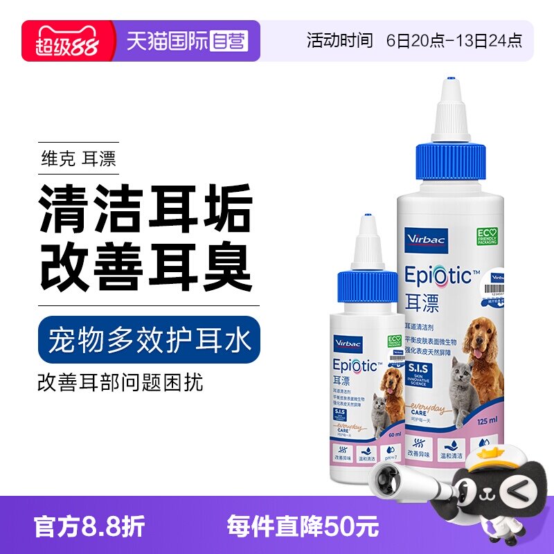【自营】法国维克耳漂物滴耳液猫咪耳垢洗耳液猫用狗狗耳朵清洁液