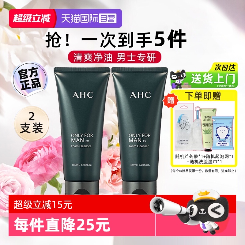 【自营】AHC男士洗面奶B5泡沫洁面玻尿酸清爽不紧绷2瓶装【临期】
