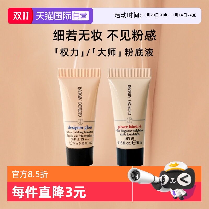 阿玛尼无暇持妆粉底液2#5ml