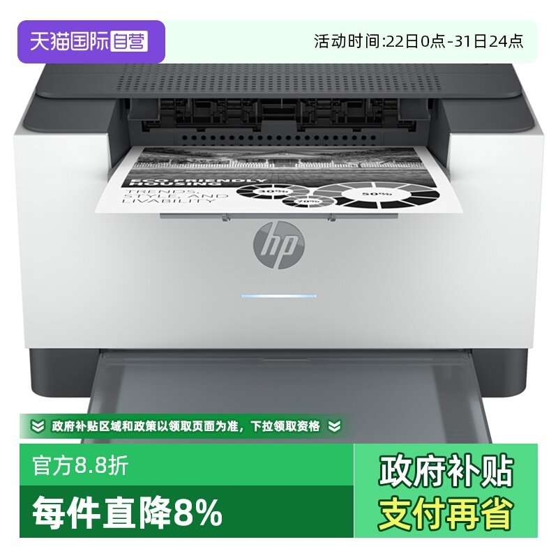 【自营】新款HP惠普M208dw黑白激光打印机自动双面打印无线网络wifi学生A4小型办公商用打印机凭证纸203升级