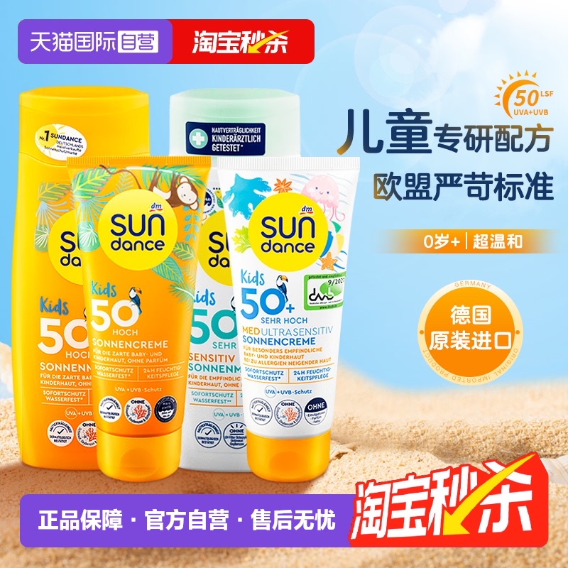 【自營】德國sundance太陽舞兒童防曬霜50倍防紫外線寶寶幼嬰專用