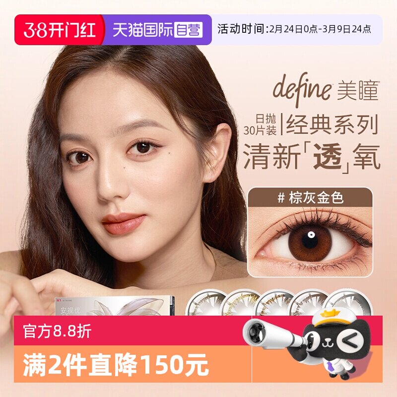 【自营】强生安视优define三明治美瞳日抛30片彩色隐形近视眼镜