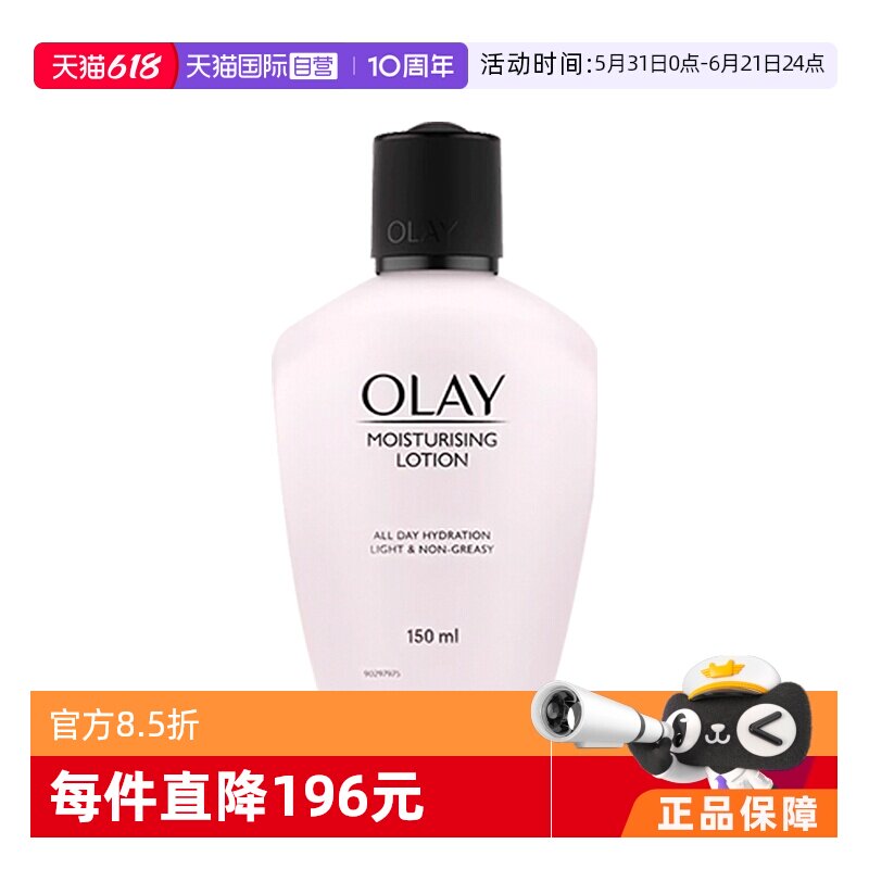【自营】Olay/玉兰油保湿乳液 150ml —滋润版