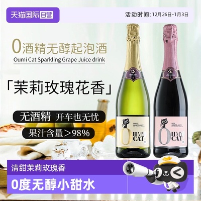 【自营】西班牙进口无醇起泡酒0度无酒精葡萄汁红葡萄酒赠香槟杯