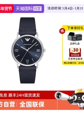 【自营】阿玛尼手表男商务简约官方旗舰正品防水石英表AR11012