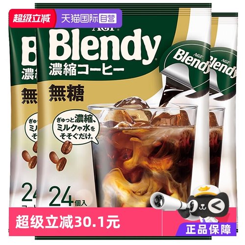 【自营】agf日本进口咖啡冷萃浓缩咖啡液胶囊咖啡速溶咖啡24颗*3