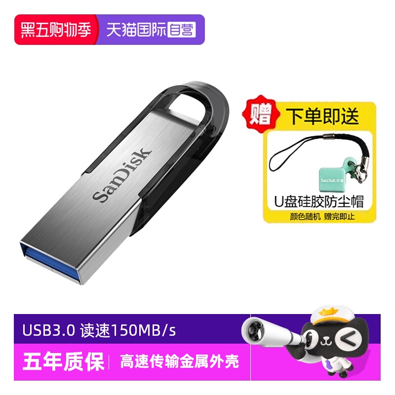 自营闪迪128g优盘高速加密