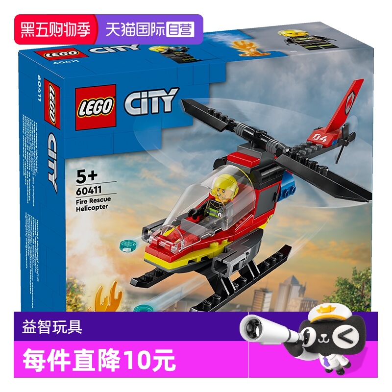 【自营】LEGO乐高城市系列60411消防直升机儿童拼搭积木玩具