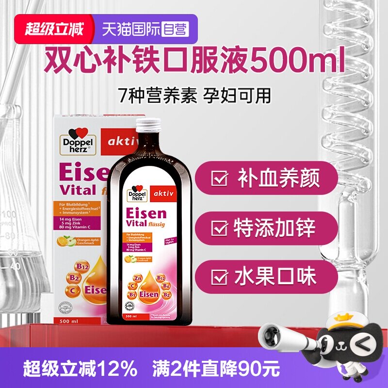 【自营】德国双心补铁口服液专用女性孕妇孕期红润气色气血补铁剂