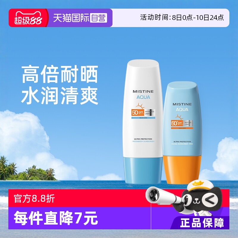 mistine防晒霜面部身体40ml+70ml