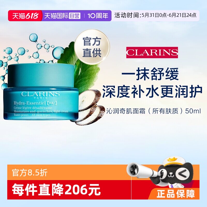 【自营】娇韵诗沁润奇肌保湿乳霜50ml不死鸟精华面霜