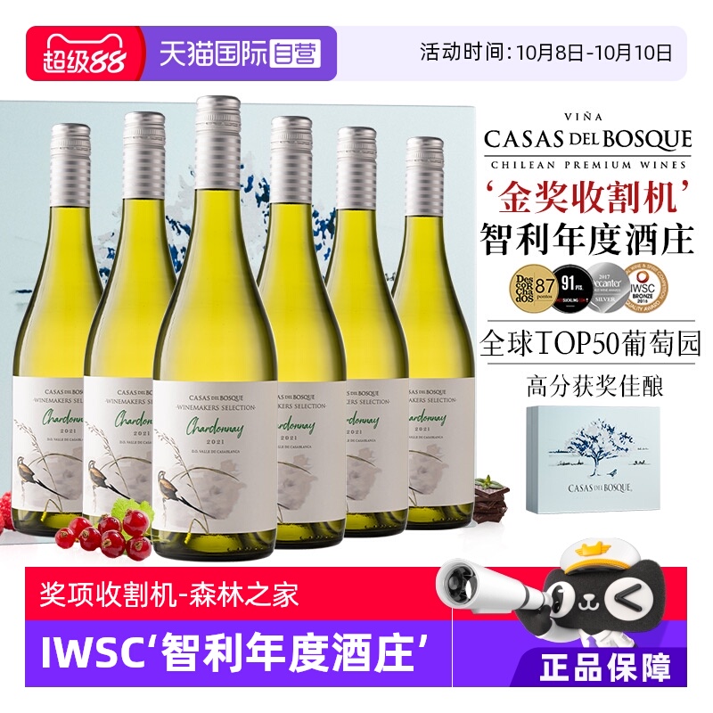 【自营】5年全球TOP50葡萄园 智利原瓶进口霞多丽干白葡萄酒整箱