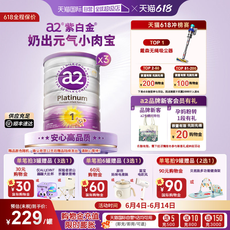 【自营】a2奶粉一段新紫白金婴幼儿1段0-6月900g*3罐