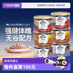 【自营】ZIWI滋益巅峰起源系列狗罐头170g*6罐多蛋白高肉配方进口