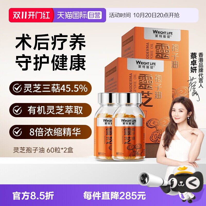 莱特维健灵芝孢子油胶囊术后2盒