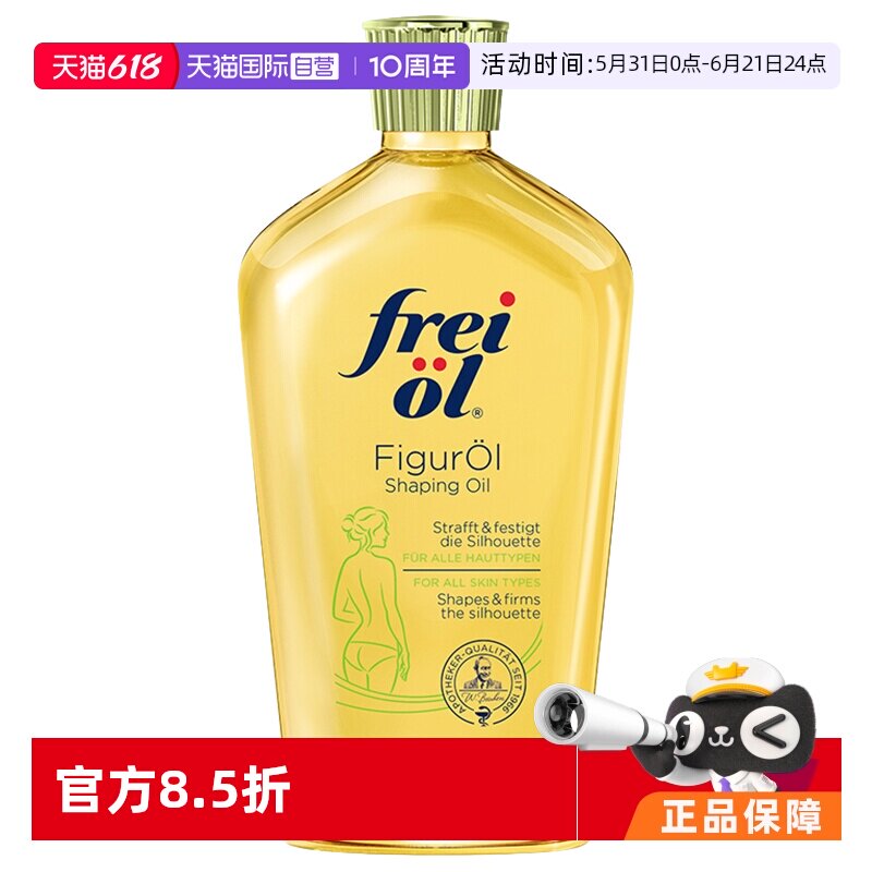 【自营】FREI OL 福来匀体炫腹油保身体紧致精华油125ml滋润提拉