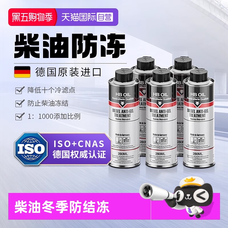 德国HB柴油防凝剂冷启顺畅-35℃