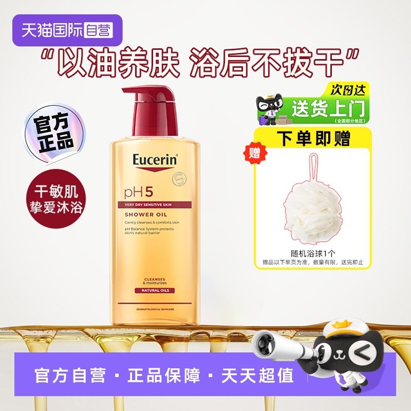 【自营】优色林沐浴油PH5清洁保湿舒缓干燥干敏肌沐浴露身体400ml,洗护清洁剂/卫生巾/纸/香薰,沐浴露,淘宝优惠券,粉丝福利购,淘宝优惠卷