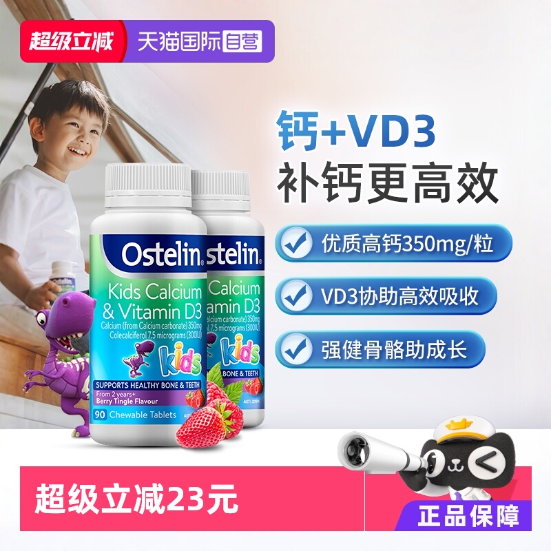 【自营】ostelin奥斯特林恐龙钙vd儿童咀嚼钙片澳洲进口90粒*2瓶