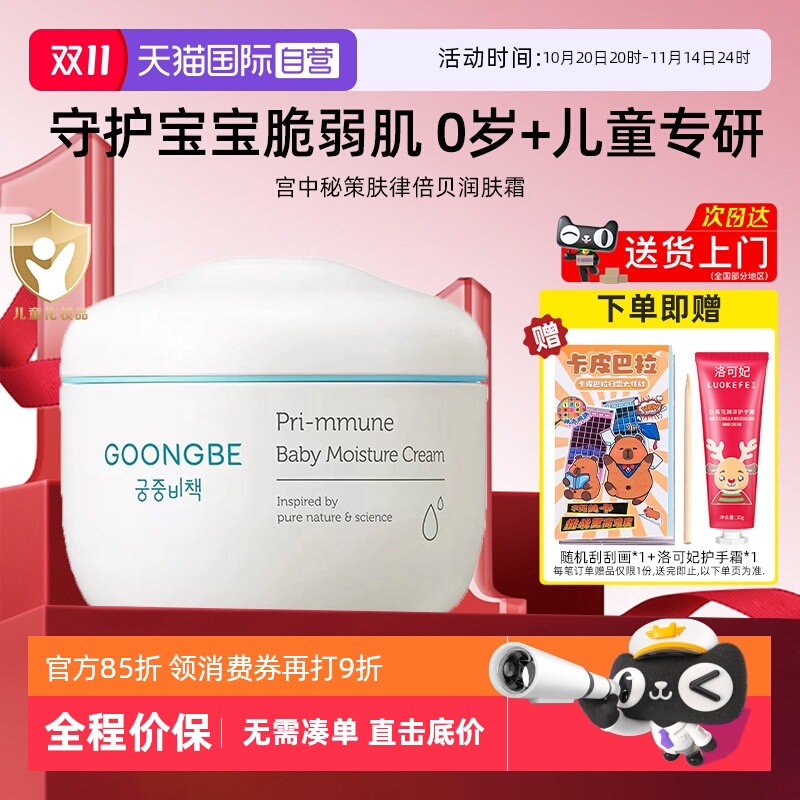 宫中秘策润肤霜180ml宝宝面霜