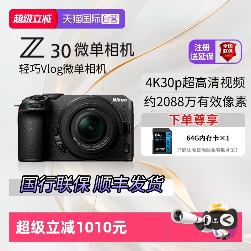 【自营】国行 尼康Z30微单相机 画幅相机 高清4K视频旅游街拍