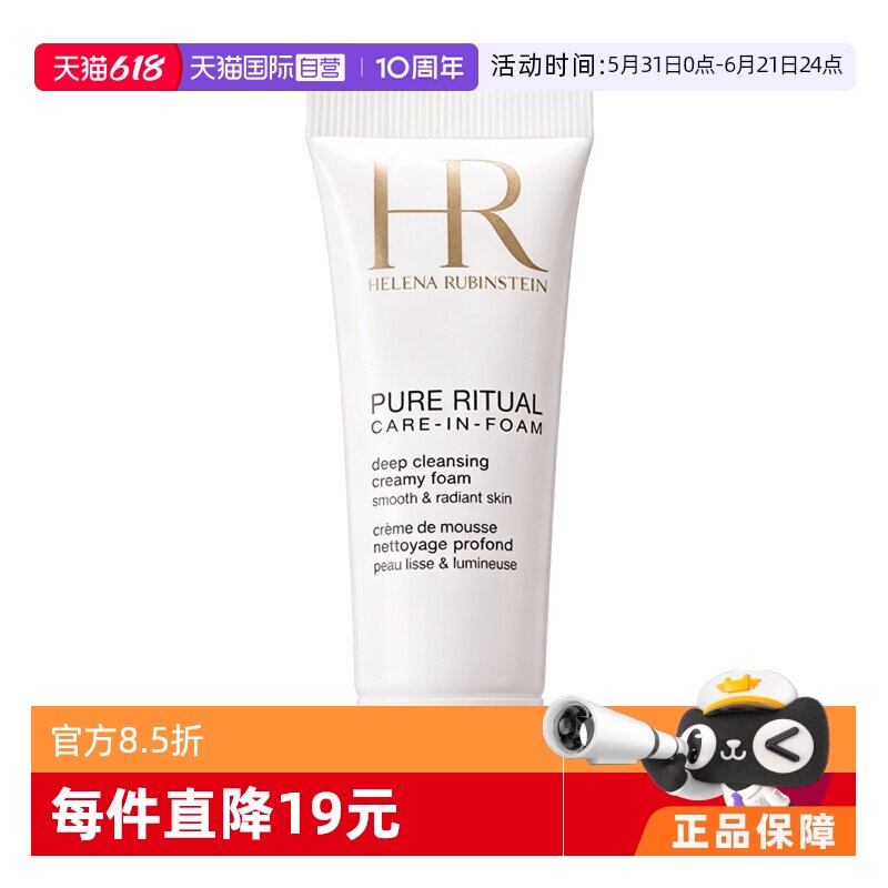 【自营】HR/赫莲娜HR赫莲娜纯净沁润洁面泡沫20ml 洗卸合一清洁