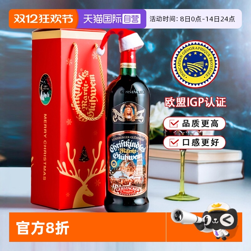 【自营】送香料包 德国进口圣诞热红酒1L甜红葡萄酒圣诞酒煮红酒