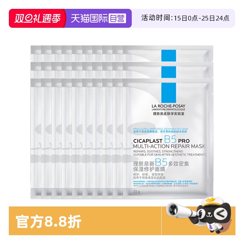 【自营】理肤泉新B5多效密集保湿修护面膜PR0 保湿面膜30片装无盒