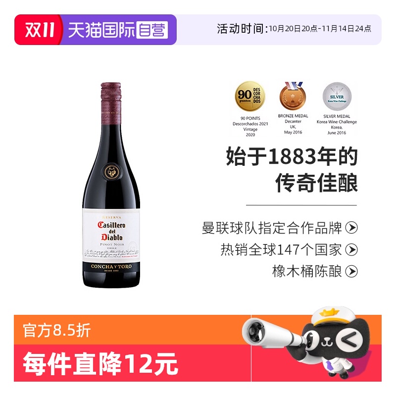 【自营】智利进口红酒干露红魔鬼黑皮诺干红葡萄酒 750ml/瓶正品