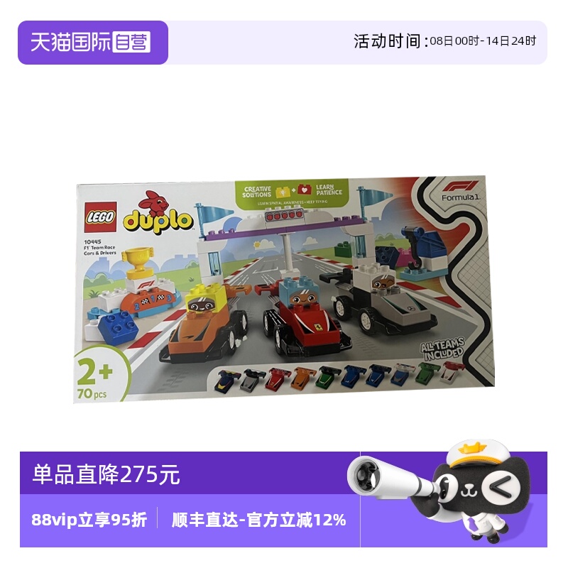 【自营】LEGO乐高10445 F1®车队赛车与赛车手得宝系列拼搭积木