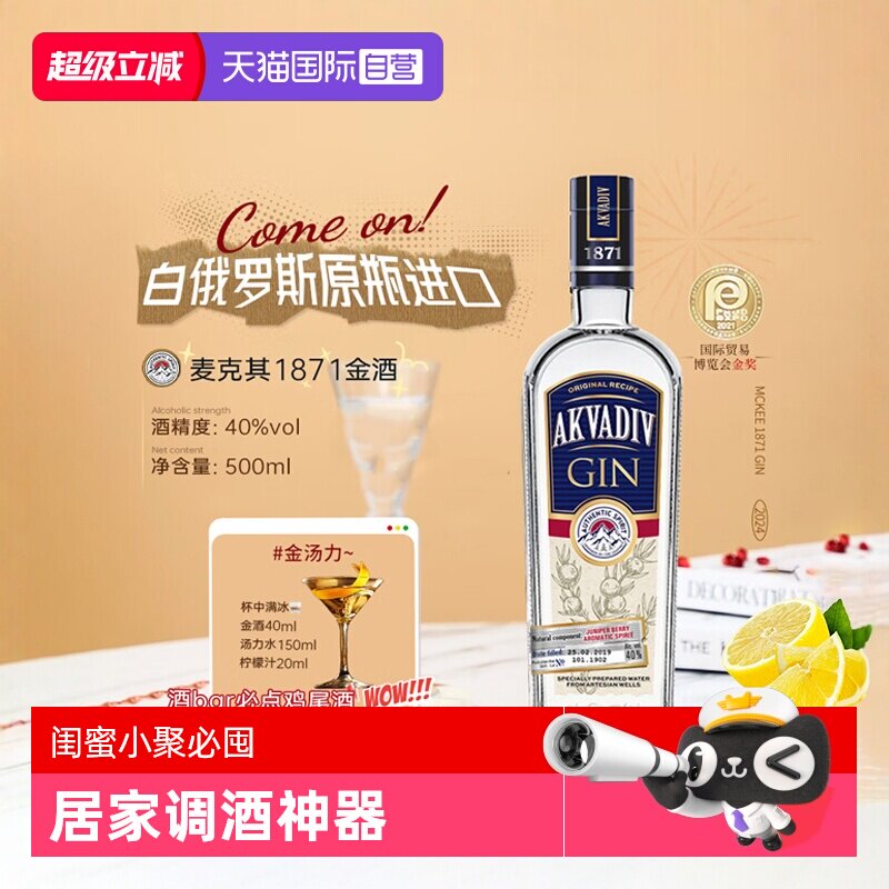 【自营】白俄罗斯进口 麦其克金酒500ml 鸡尾酒调酒基酒 洋酒