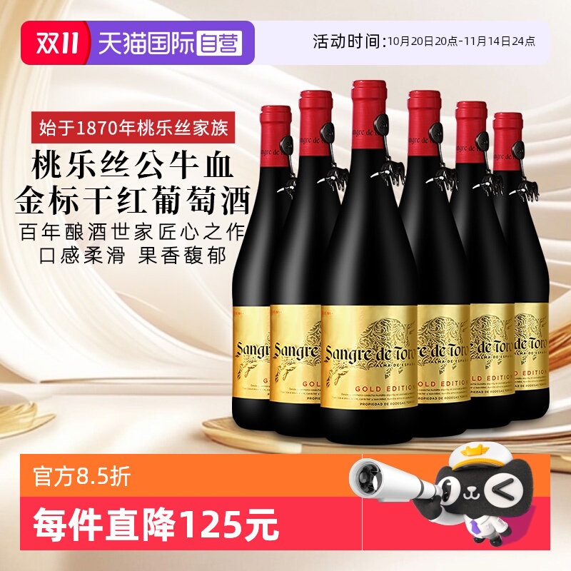 【自营】西班牙进口红酒 TORRES桃乐丝公牛血金标干红葡萄酒正品