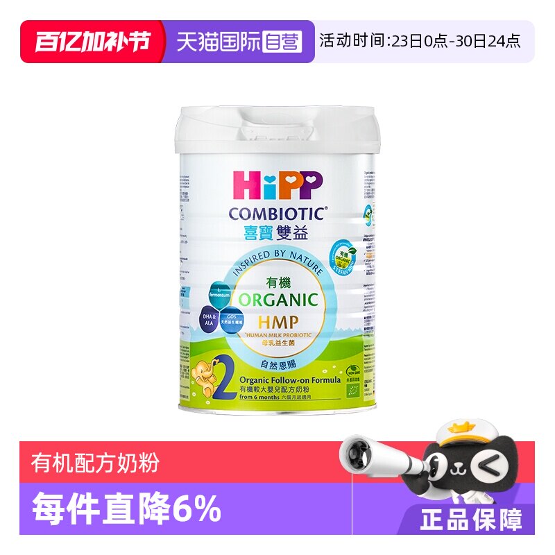 【自营】【港版有机】喜宝HMP母乳益生菌益生元婴幼儿奶粉2段800g