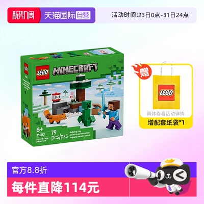 乐高我的世界21583史蒂夫针叶林