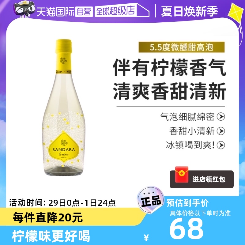 【自营】西班牙原瓶进口红酒甜气泡酒桑达拉柠檬起泡酒750ml