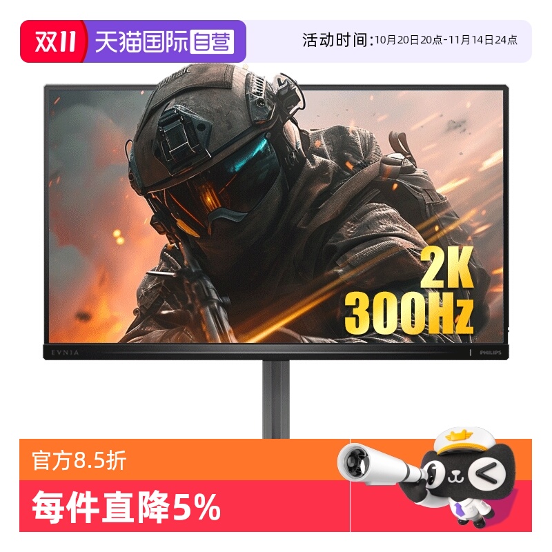 飞利浦25寸300hz2k显示器